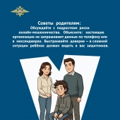 Как детей и подростков вовлекают в совершение преступлений? 